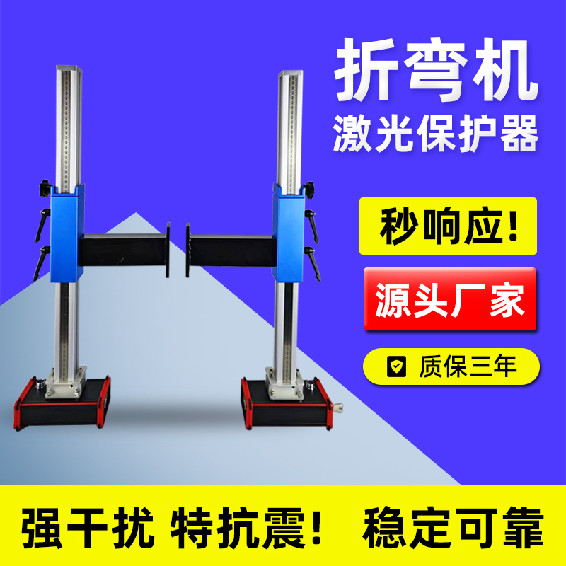 深圳折弯机激光保护装置